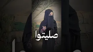 حفصة تسألكم عن الصلاة 