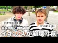 Download Lagu 日本も気をつけろ。イギリスの現状が想像以上にヤバすぎた。
