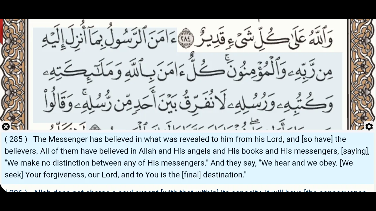 2:285-286 - Surah Al Baqarah - Saad Al Ghamdi - Quran Recitation, Arabic Text, English Translation