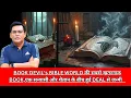 Download Lagu BOOK DEVIL's BIBLE WORLD की सबसे ख़तरनाक BOOK,एक सन्यासी और शैतान के बीच हुई DEAL से जन्मी CRIME TAK