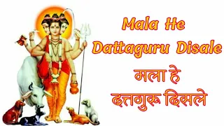 mala he dattaguru disale with lyrics