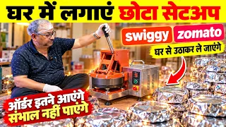🏠 घर में लगाएं छोटा सेटअप,  🔥 Food Processing Manufacturing | New Business Ideas 2026 🚀