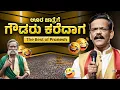 Download Lagu Pranesh Comedy  Special EP-21| Gangavathi Pranesh | Basavaraj Mahamani | SANDALWOOD TALKIES