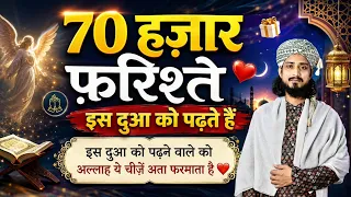 Is Dua Ko 70 Hazar Farishte Padhte Hai ll By Mufti Alam Madari 