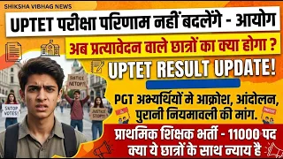 UP TET Form Rejected? |आयोग का बड़ा फैसला |क्या करें अब ? रिजेक्ट फॉर्म और रिजल्ट जारी हुआ नया अपडेट