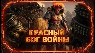 КРАСНЫЙ БОГ ВОЙНЫ. ПОЛНАЯ ИСТОРИЯ ГОРЯЧЕГО ПАРНЯ БЕГЦЕ!