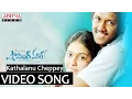 Lagu Kathalanu Cheppey Video Song - Shopping Mall Video Songs - Mahesh, Anjali