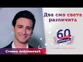 Download Lagu DVA SMO SVETA RAZLIČITA - Stevan Anđelković