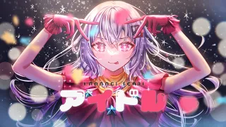 アイドル /YOASOBI 歌ってみたby巫てんり