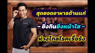 วิตามิน D3 และ K2 มีบทบาทอย่างไรต่อสุขภาพร่างกาย และควรได้รับในปริมาณเท่าใด