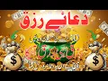 Sub Duao Ki Sardar Dua Rizq | Ghar Karobar Me Barkat Ki Dua | Dua For Increase Wealth | Rizq Ki Dua