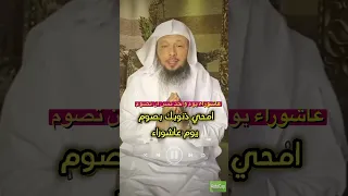 فضل صيام يوم عاشوراء سمعها