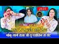 Download Lagu रात मे खुल्ले पाऐ गेट//Raat Me Khulle Paye Ghet//Satto gurjar New Rasiya 2025