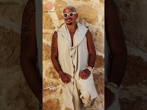 حبيتِك