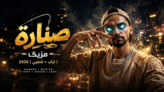 ريمكس مولد صنارة            مزيكا تراب شعبي      دندنها