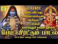 Lagu மலையனூர் மயான பூமியில் பேய் விரட்டும் பாடல் | JUKEBOX | சக்தி சண்முகராஜா | Sakthi Shanmugaraja