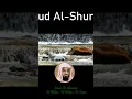 Download Lagu Al-Ikhlas, Al-Falaq, \u0026 An-Naas: Saud Al Shuraim
