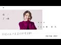 張若凡《走了嗎 Shall We Leave》官方動態歌詞MV (無損高音質)