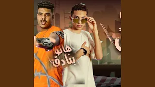 هاتوا بتادق دندنها