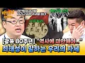 Download Lagu [아형✪하이라이트] 광복 80주년, 잊지 말아야 할 수많은 피 땀 눈물.. 최태성이 말해주는 역사를 대하는 태도 | 아는 형님 | JTBC 250816 방송