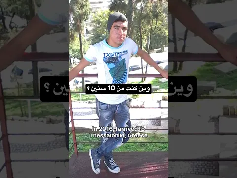‏شو معي لما كنت ساكن بخيمة من 10 سنين