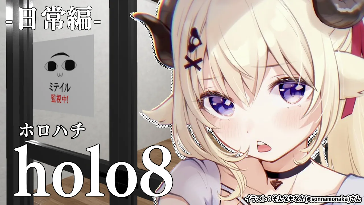 【 holo8 】日常編やるぞー！！EXにわためぇ追加してくれたのでそれも見る！【角巻わため/ホロライブ４期生】