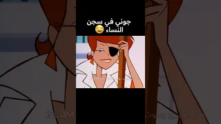 جوني في سجن النساء بالجزائرية تموت بالضحك 