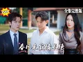 Lagu 妻子失蹤後，丈夫去警局報警才發現，自己竟然不是她的合法丈夫，她真正的丈夫原來是自己的替身..🔥#短劇 #短劇全集 #drama #最新短劇全集
