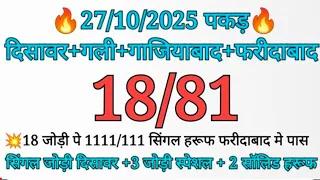 27 10 2025 satta ds gl gzb fd satta desawar satta gali satta king