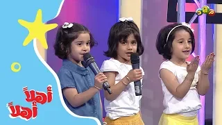 أنشودة أنا وردة بيضاء مع جمان ولطيفة ودينا برنامج أهلا أهلا 