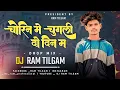 Lagu CHORIN ME CHUGLI_ DO DIN MA_ NEW CG SONG DJ RAM MANDLA