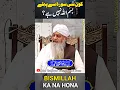 Download Lagu Konsi Surat Se Pehly Bismillah Nahin Hai?😱😍 Peer Zulfiqar Ahmed Naqshbandi❤️ #shorts #like #share