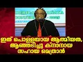 Download Lagu കപട ഭക്തരെ തുറന്നു കാട്ടി ക്നാനായ സമുദായത്തിലെ ഗ്രിഗോറിയോസ് തിരുമേനി