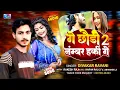 Download Lagu #Video New Mgahi Song। गे छौड़ी 2 नंबर हकी गे । Chhaudi 2 Number haki Ge  Divakar Ravani #magahisong