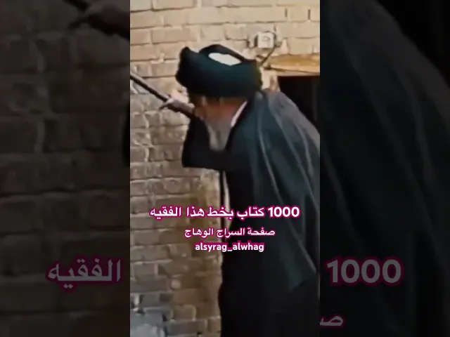 ⁣استاذ المفكرين المرجع السيد محمد الشيرازي