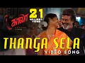 Download Lagu Thanga Sela - Video Song | Kaala (Tamil) | Rajinikanth | Pa Ranjith | Santhosh Narayanan | Dhanush