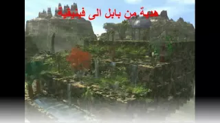 موسيقى نينوى الشهيرة                           دندنها