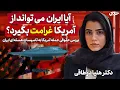Download Lagu Kan Iran compensatie krijgen van Amerika? Dr. Helia Dotaghi, expert internationaal recht