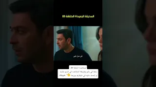 مدينه البعيده حلقه 20 مترجم 