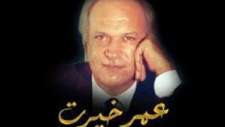                                          عمر خيرت   خلي بالك من عقلك ريميكس دندنها