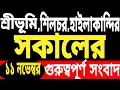 Lagu কাঁপলো দেশ | ফেব্রুয়ারিতে অরুণোদয় | দেশজুড়ে হাই এলার্ট! | দিল্লিতে রাতে হঠাৎ | মামি ট্যাক্স বন্ধ