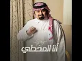 انا المخطي