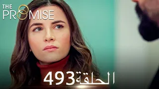 اليمين الحلقة 493 مدبلج عربي 