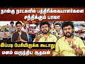 Download Lagu நான்கு நாட்களில் பத்திரிக்கையாளர்களை சந்திக்கும் பாலா |இப்படி பேசியிருக்க கூடாது மனம்வருந்தியா ஆதவன்