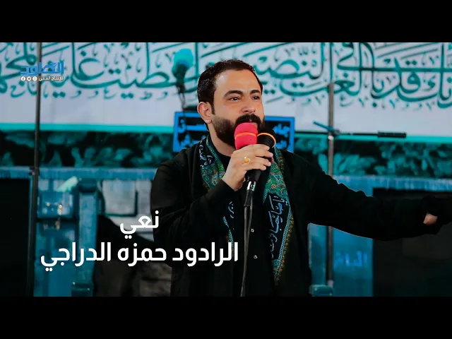 ⁣نعي يروحي خلاف اهلنه بعد مابيج || الرادود حمزه الدراجي #ياخويه_يعباس