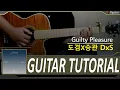 Guilty Pleasure (DxS) guitar cover acoustic tutorial #dxsblueguitar