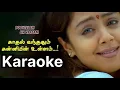 Lagu Kadhal Vandhadhum Kanniyin Song Karaoke With KJ Yesudas For Female Singers - Poovellam Un Vaasam