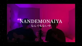 Nandemonaiya Ost.Your Name「なんでもないや」- RADWIMPS (cover) | ampersand \u0026