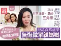 Download Lagu 楊思琦罕談與李泳豪吳帥三角戀　被指貪錢：有錢人追我都驚丨01娛樂｜藝人專訪｜香港01｜香港小姐｜TVB｜李家鼎｜