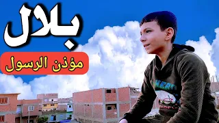 أغنية سيدنا بلال وائل جسار بصوتى المتواضع  أغنية سيدنا بلال وائل جسار بصوتى المتواضع